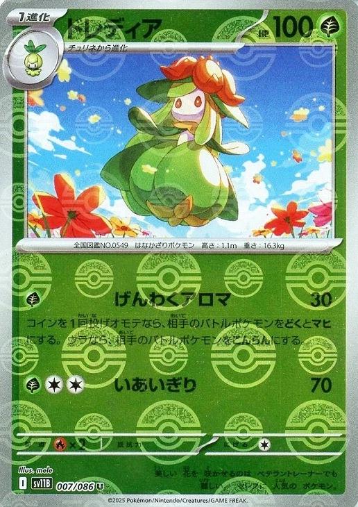 Japanese Black Bolt Lilligant [Poke-Ball] Pokémon card
